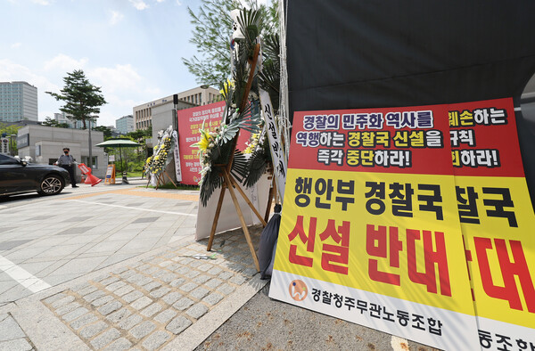 26일 정부세종청사 행정안전부 앞에 경찰국 신설 반대 메시지가 적힌 팻말과 근조 화환들이 놓여 있다. 연합뉴스