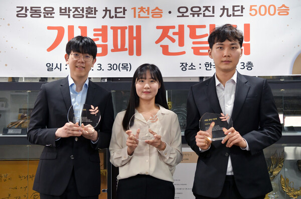 강동윤(왼쪽부터)과 오유진, 박정환 9단이 30일 기념패를 받고 있다. 한국기원 제공