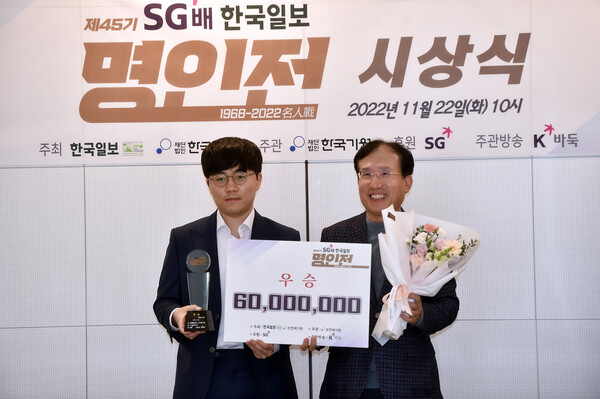 신민준 9단이 22일 열린 명인전 시상식에서 이의범 SG그룹 회장의 축하를 받고 있다. 한국기원 제공