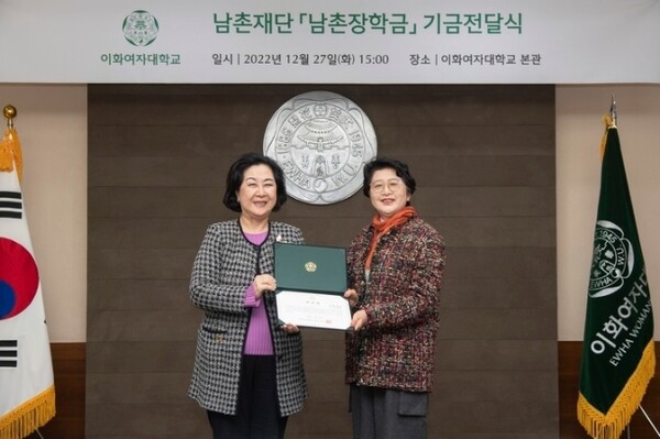 왼쪽부터 김은미 총장과 이주영 남촌재단 고문. 이화여대 제공