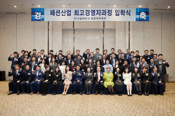 서울대 패션산업 최고경영자과정 20기 개설 서울대는 섬유·의류 산업 경영인을 대상으로 ‘패션산업 최고경영자과정’ 제20기 수강생을 모집한다. 전형은 오는 29일까지다. 수업은 새달 3일부터 11월 25일까지다. 사진은 19기 입학식 모습. (02)880-2529.