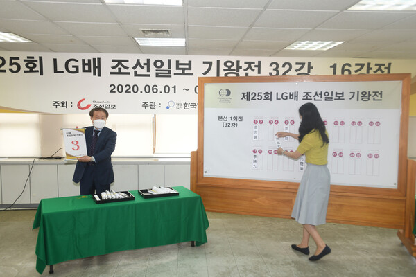 18일 서울 한국기원에서 엘지배 바둑대회 본선 32강 대진 추첨을 하고 있다. 한국기원 제공