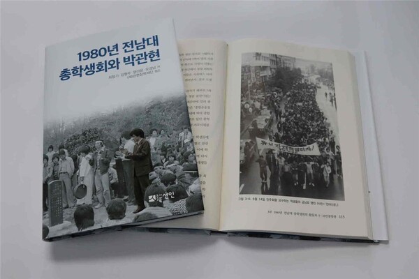 &lt;1980년 전남대 총학생회와 박관현&gt; 책과 표지 전남대 제공