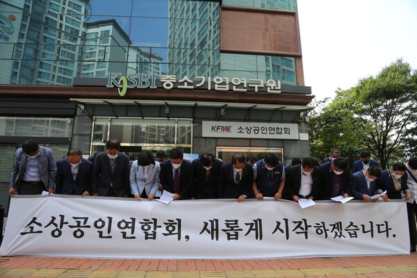 15일 서울 동작구 소상공인연합회 앞에서 소공연 비상대책위원회와 사무국 노동조합이 기자회견을 열고 있다. 소상공인연합회 제공