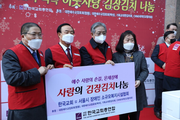 한교총 법인 이사장 소강석(맨 왼쪽) 목사 등이 3일 ‘이웃사랑 김장김치 나눔’ 봉사를 했다. 사진 한교총 제공