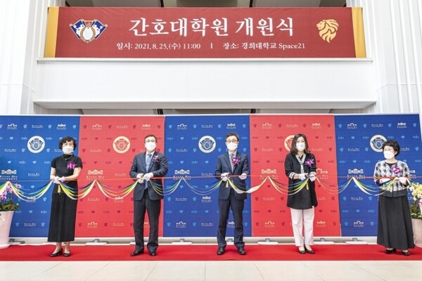 경희대 간호대학원 개원식. 경희대 제공