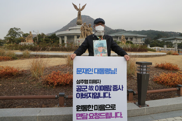 18일 오전 서울 청와대 분수대 앞에서 고 이예람 중사의 아버지가 1인 시위를 하고 있다. 윤운식 선임기자 yws@hani.co.kr