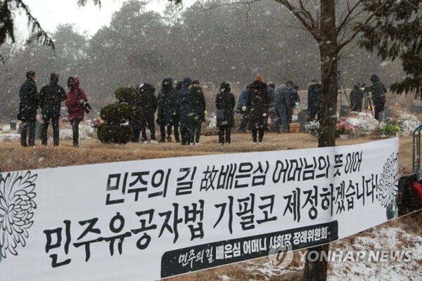 지난 11일 고 배은심 어머니가 잠든 광주 망월동 민족민주열사묘역(5·18구묘역)에 고인의 마지막 염원이었던 ‘민주유공자법 제정’을 다짐하는 펼침막이 걸려 있다. 연합뉴스