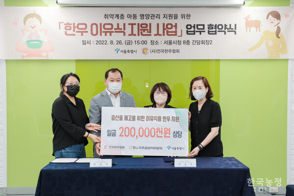 왼쪽부터 김경희 전국한우협회 유통사업국장, 김삼주 전국한우협회장, 박유미 서울시 시민건강국장, 정진숙 서울시 식품정책과장. 전국한우협회 제공