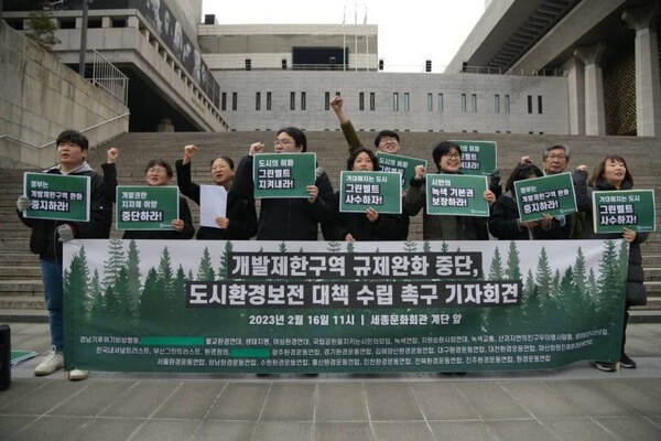 환경운동연합 등 환경단체들이 16일 서울 종로구 세종문화회관 앞에서 기자회견을 열고 개발제한구역 규제 완화를 중단하라고 촉구했다. 인천환경운동연합 제공