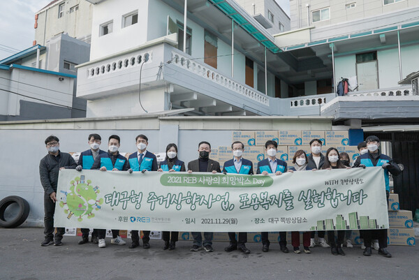 손태락 한국부동산원장을 비롯한 임직원들이 ‘희망박스’를 전하며 사진을 찍고 있다. 한국부동산원 제공