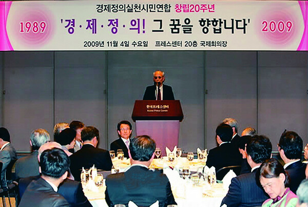 고 변형윤 서울대 명예교수가 지난 2009년 11월 서울 태평로 프레스센터에서 열린 ‘경제정의실천시민연합 창립 20돌 기념식과 후원의 밤' 행사에서 초대 공동대표로서 인사말을 하고 있다. 경실련 제공