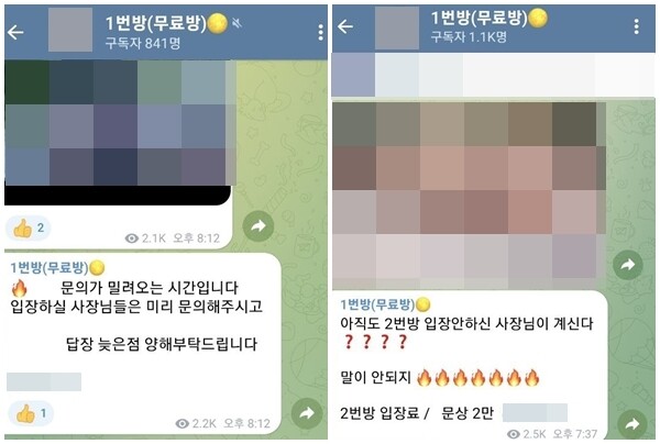 무료로 운영되는 1번방은 유료 성착취물 공유방인 ‘2번방’으로 사람들을 끌어들이기 위한 ‘징검다리’로 활용되고 있었다. 텔레그램 갈무리