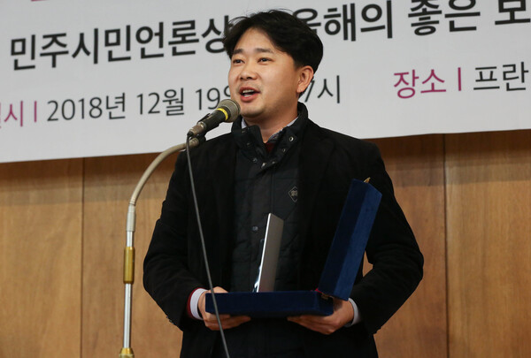 천용길 &lt;뉴스민&gt; 편집인이 재작년 민언련 올해의 좋은 보도상을 받고 수상 소감을 말하고 있다. 천용길 편집인 제공