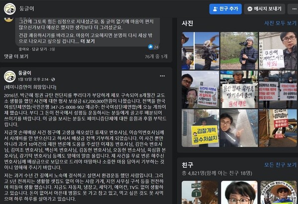 박성수씨가 자신의 페이스북에 기부를 밝힌 내용. 페이스북 갈무리