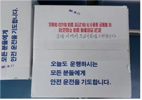 지난 7일 한 시민이 중곡119안전센터 앞에 50리터 요소수를 놓고 떠났다. 요소수 박스에는 ‘소방서에서 도움이 되셨으면 합니다’라는 글이 적혀 있다. 광진소방서 제공