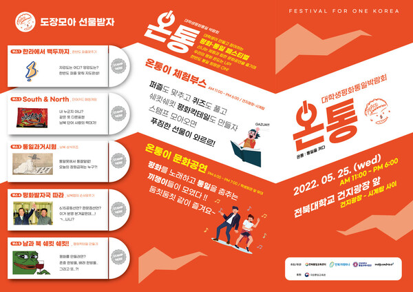 대학생 평화통일박람회 포스터. 전북통일교육센터 제공 대학생 평화통일박람회 포스터. 전북통일교육센터 제공