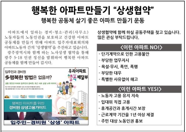 광주시비정규직센터가 공동주택 아파트 입주자대표위원회와 추진 중인 노동인권 상생협약 홍보물.