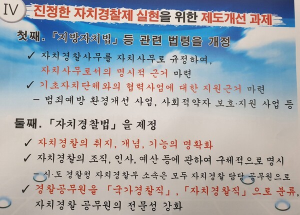 이형규 전북자치경찰위원장이 30일 진정한 자치경찰제 실현을 위한 5가지 제도개선 과제를 제안했다.