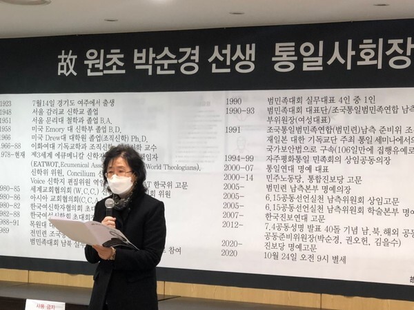 지난 25일 서울대병원에서 열린 ‘고 원초 박순경 선생 통일사회장’ 추모의 밤에서 제자이자 동거인 김애영 목사가 유족 대표로 인사하고 있다. 사진 통일뉴스 제공