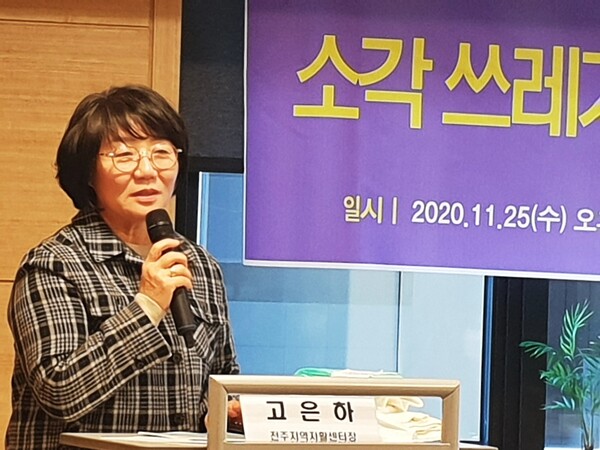 고은하 전주지역자활센터장이 지난 25일 토론회에서 ‘전주지역자활 천기저귀 보급과 환경 기여 효과’를 주제로 발표를 하고 있다. 사진 박임근 기자