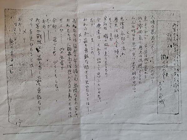 이석성 작가가 1932년에 일어로 쓴 시의 육필 원본. 김정훈 교수가 일본 문예지 <시와 사상>(2021년 3월호)에 번역해 소개했다. 김정훈 교수 제공