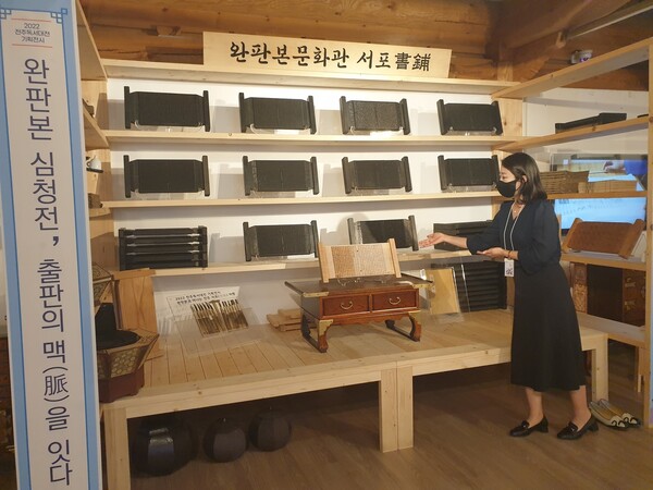 전주 완판본문화관의 서포에서 지난 2일 안은주 학예실장이 2017년 완성된 ‘완판본 심청전’ 복각 목판을 소개하고 있다. 박임근 기자