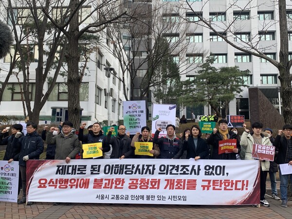 ‘서울시 교통요금 인상에 불만 있는 시민 모임’이 10일 서울시 대중교통 요금 인상을 위한 시민공청회에 앞서 서울 중구 서울시청 서소문청사 앞에서 기자회견을 열고 서울시에 요금 인상안을 철회하라고 촉구했다. 김윤주 기자 kyj@hani.co.kr