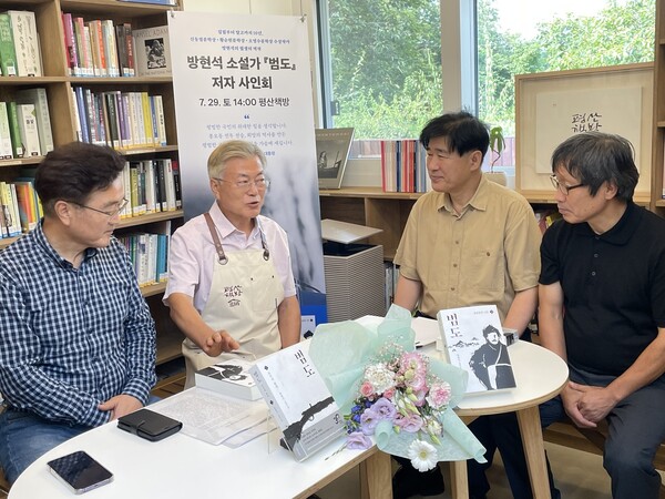 29일 오후 경남 양산시 평산책방에서 소설 ‘범도’ 작가 사인회가 끝난 뒤 문재인(왼쪽 둘째) 전 대통령과 방현석(셋째) 작가가 대화를 나누고 있다. 맨 왼쪽은 홍범도기념사업회 이사장인 우원식 의원이고 맨 오른쪽은 같은 단체의 한동건 사무총장이다.