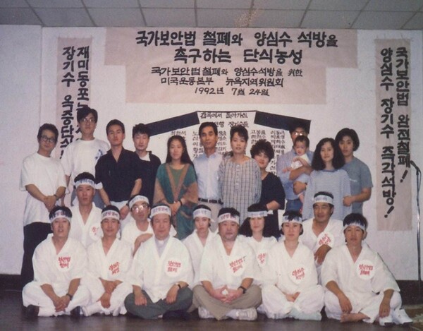 1992년 국보법철폐를 주장하며 단식농성하는 고인(뒷줄 가운데). 이재봉 명예교수 제공