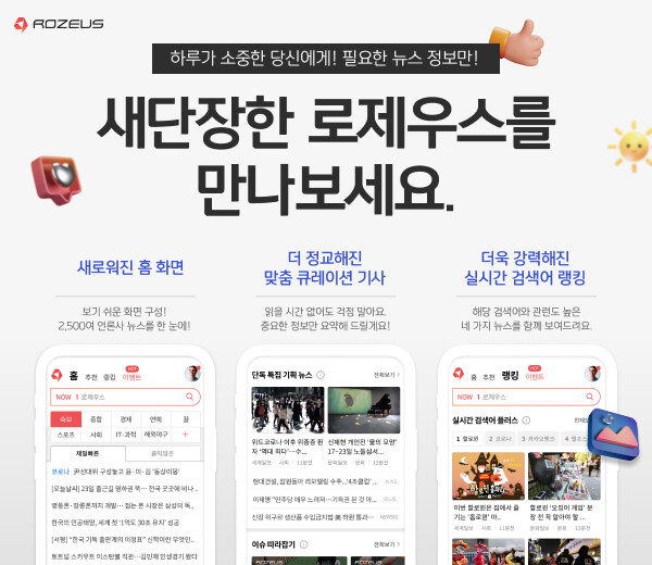 로제우스. 비플라이소프트 제공 로제우스. 비플라이소프트 제공