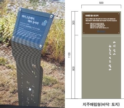 이세종 열사 표지석 안내판 견본(왼쪽)과 새겨질 문구(오른쪽). 전북대 제공