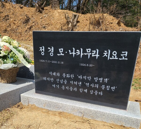 정경모 선생 묘비. 자유언론실천재단 제공