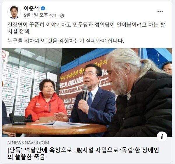 이준석 국민의힘 대표 페이스북