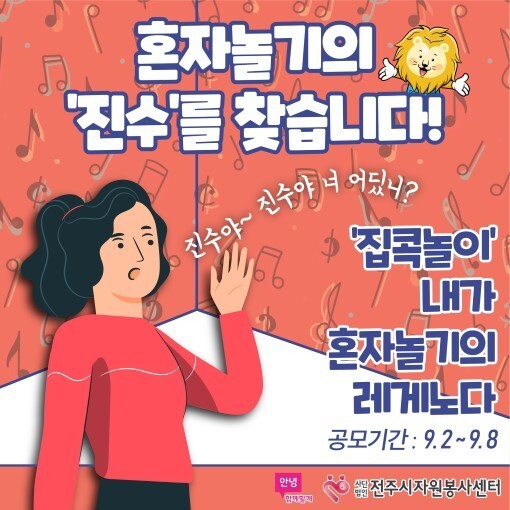 공모전 ‘집콕놀이, 내가 혼자놀기의 레게노’의 홍보물.