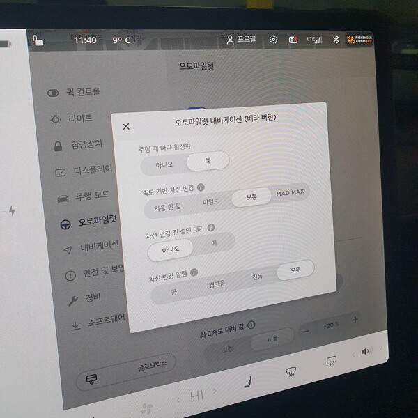 테슬라 모델Y 내비게이트 온 오토파일럿의 설정 화면. 차로 변경의 속도 민감도와 승인 대기 여부 등을 정할 수 있다.