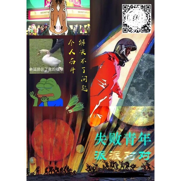 2018년 10월 706청년공간에서 열린 ‘실패청년파티’ 행사의 홍보 포스터. 빨간소금 제공