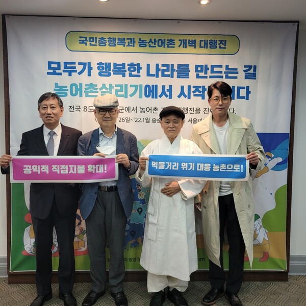 8일 ‘국민총행복과 농산어촌 개벽 대행진 추진위원회’ 출범 기자회견에 참여한 박진도 충남대 명예교수와 백낙청 서울대 명예교수, 도올, 정우성 배우(왼쪽부터). 추진위 제공