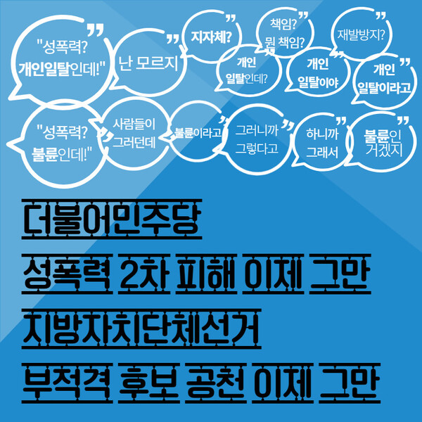 한국성폭력상담소·부산성폭력상담소 제공