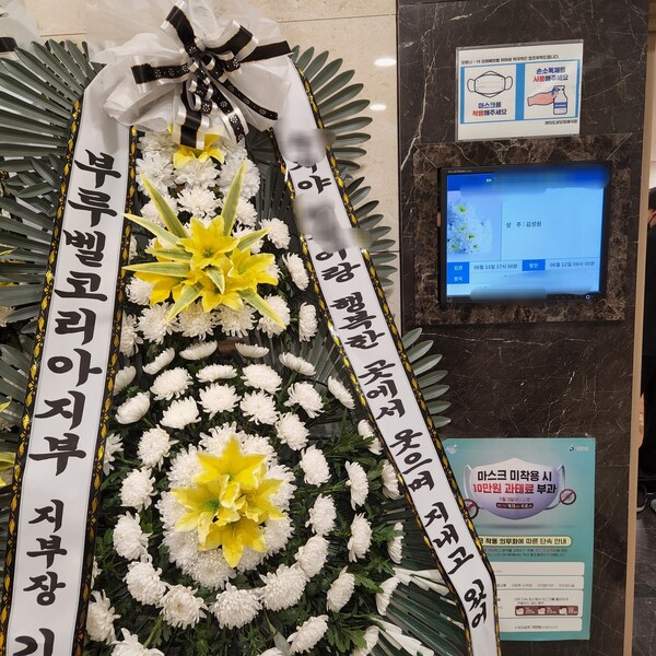 “‘OO’(숨진 동생)아 ‘OO’(숨진 동생의 딸)이랑 행복한 곳에서 웃으며 지내고 있어.” 10일 오후 서울 영등포구 한 병원 장례식장에 차려진 빈소에 지난 8일 폭우로 관악구 반지하에서 숨진 홍아무개(47·46)씨 자매와 딸 황아무개(13)양을 추모하는 조화가 놓여있다. 고병찬 기자