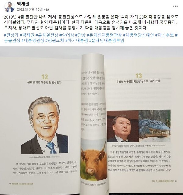 백재권 사이버한국외국어대학교 겸임교수 페이스북 갈무리