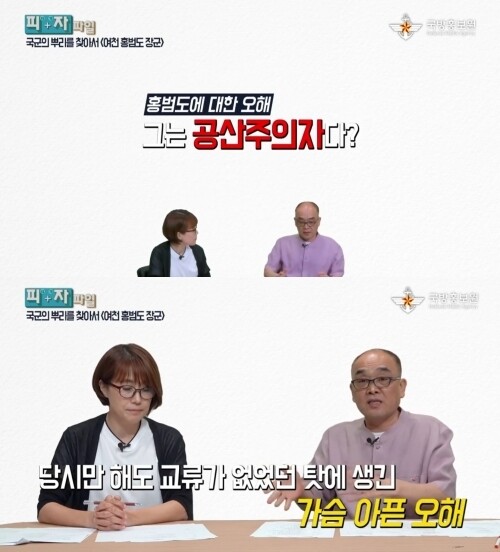 2018년 8월 국방부 산하 국방홍보원에서 운영하는 유튜브 채널 ‘국방TV’에 올라왔던 홍범도 장군 관련 영상. “홍범도 장군이 공산주의자라는 것은 오해”라는 내용이 담겼다. 1일 현재 유튜브에서 비공개 처리됐다. 국방TV 페이스북 갈무리