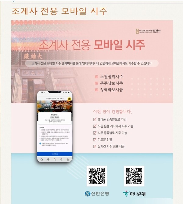 서울 종로구 조계사 누리집 갈무리