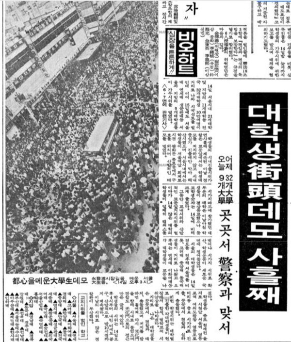 <동아일보> 1980년 5월 15일 치.