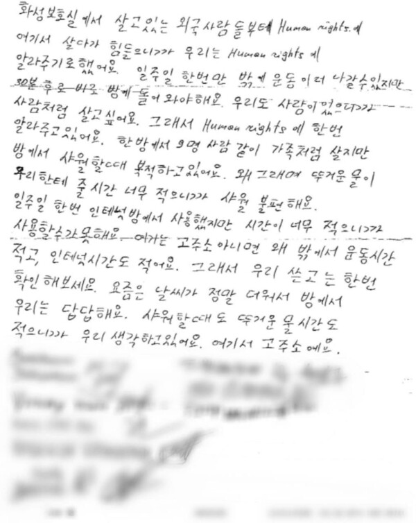 화성외국인보호소에 수용된 43명의 외국인들이 시민모임 ‘마중’에 보낸 한글 진정서. 마중 제공