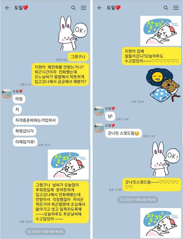 김지현씨가 엄마와 나눈 카카오톡 대화. 유가족 제공