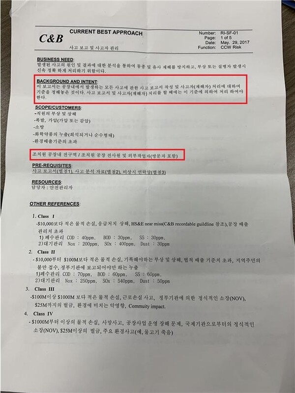 쌍용씨앤비(C&amp;B) 내부 ‘사고 보고 및 사고자 관리’ 매뉴얼에 쌍용씨앤비 조치원 공장에서 일어나는 사고의 책임이 쌍용씨앤비에 있음이 명시돼 있다. 민주노총 공공운수노조 화물연대 제공