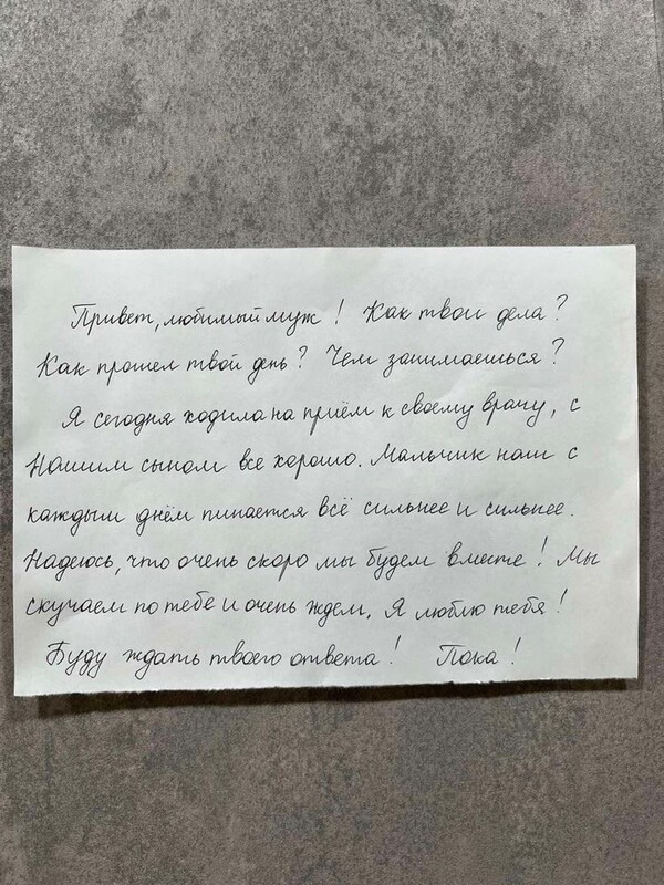 카사노프가 부인에게 받은 편지. “우리가 곧 함께하기를 희망해요. 우리는 당신을 그리워하고 기다리고 있어요. 사랑해요”라고 적혀 있다. 카사노프 제공