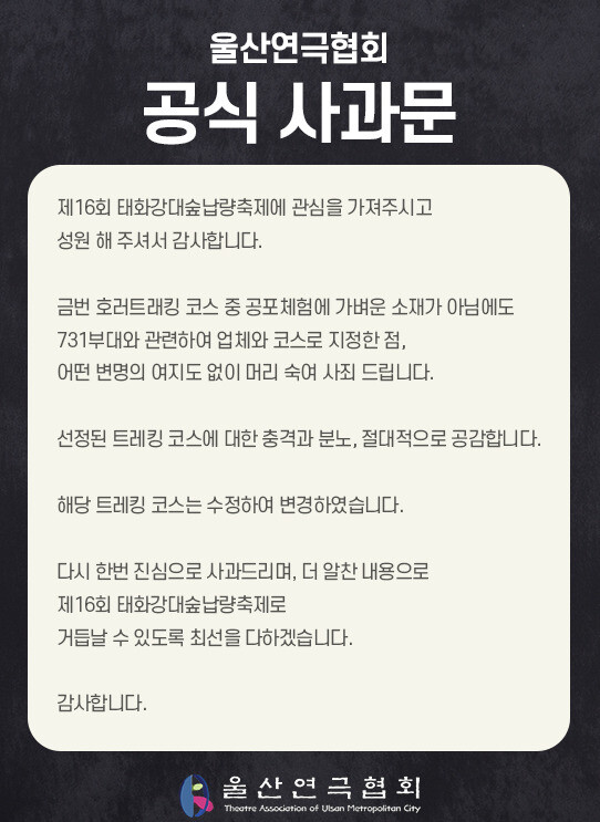 울산연극협회 사과문. 누리집 갈무리