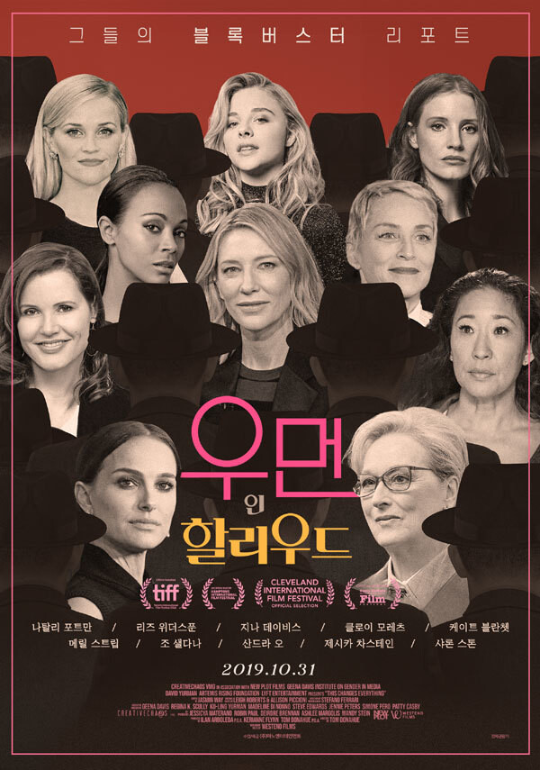 &lt;우먼 인 할리우드&gt;의 포스터.